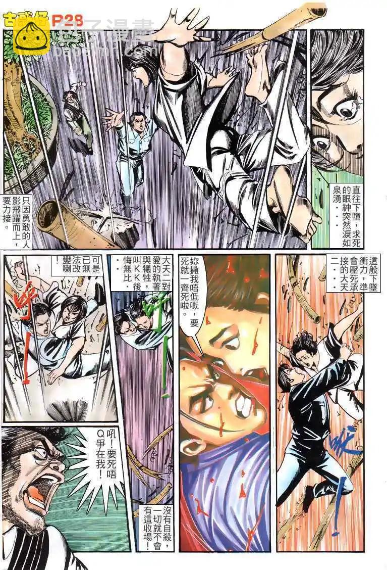 🍸古惑仔 第148卷 第25页