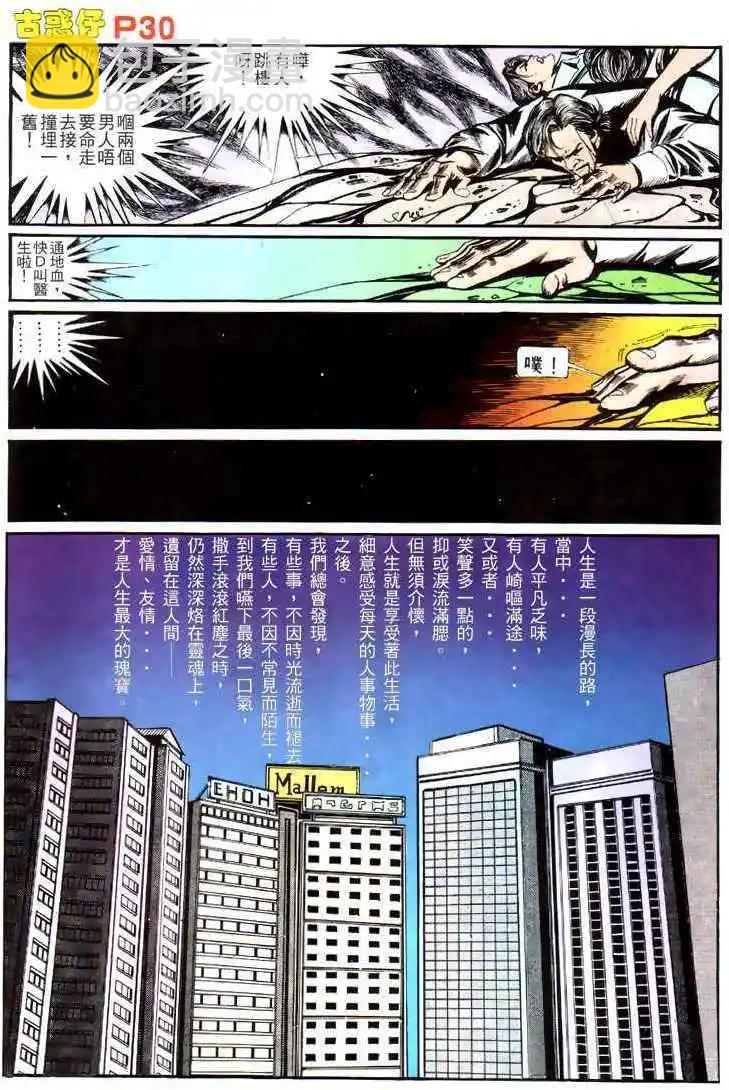 🍸古惑仔 第148卷 第27页