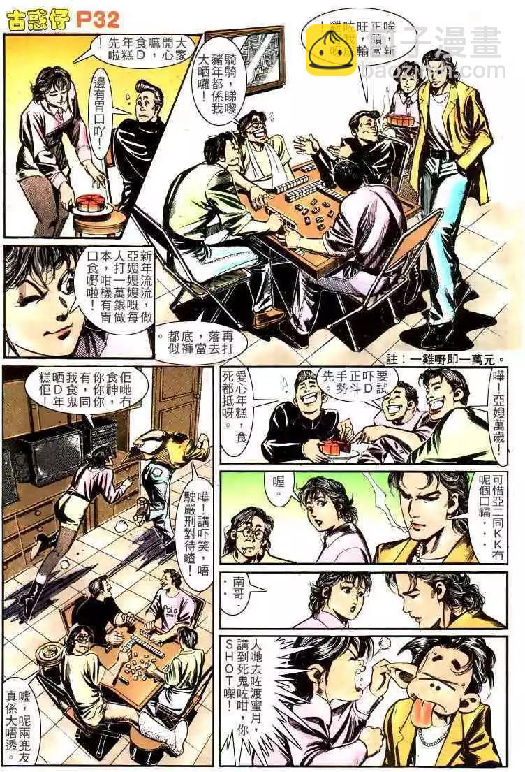 🍸古惑仔 第148卷 第29页