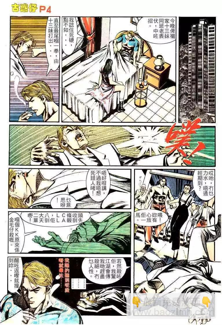 🍸古惑仔 第148卷 第3页