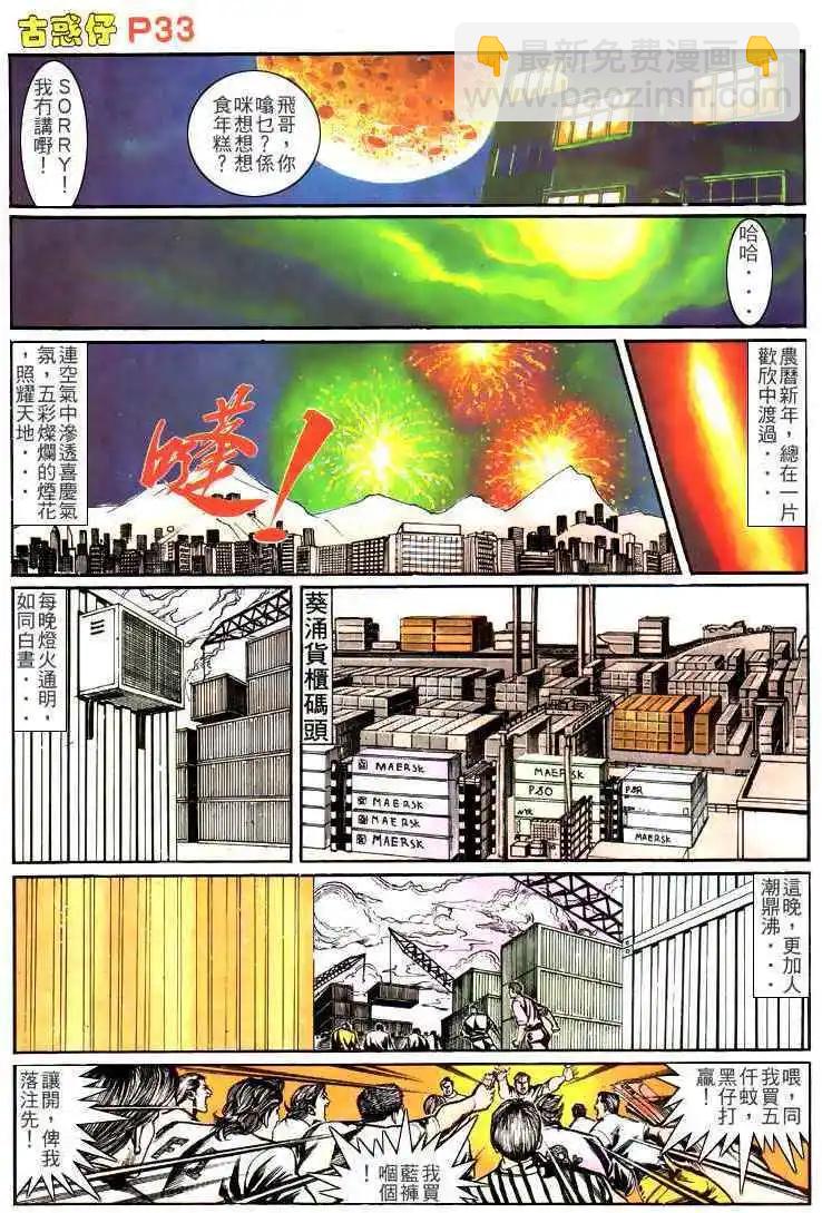 🍸古惑仔 第148卷 第30页
