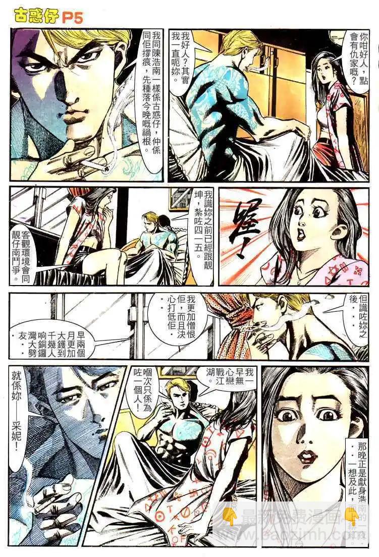 🍸古惑仔 第148卷 第4页