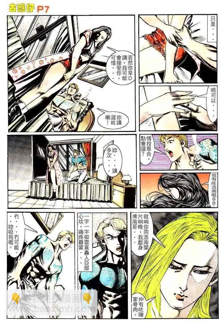 🍸古惑仔 第148卷 第6页
