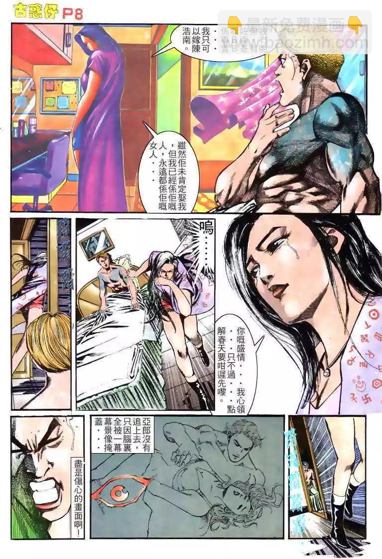 🍸古惑仔 第148卷 第7页