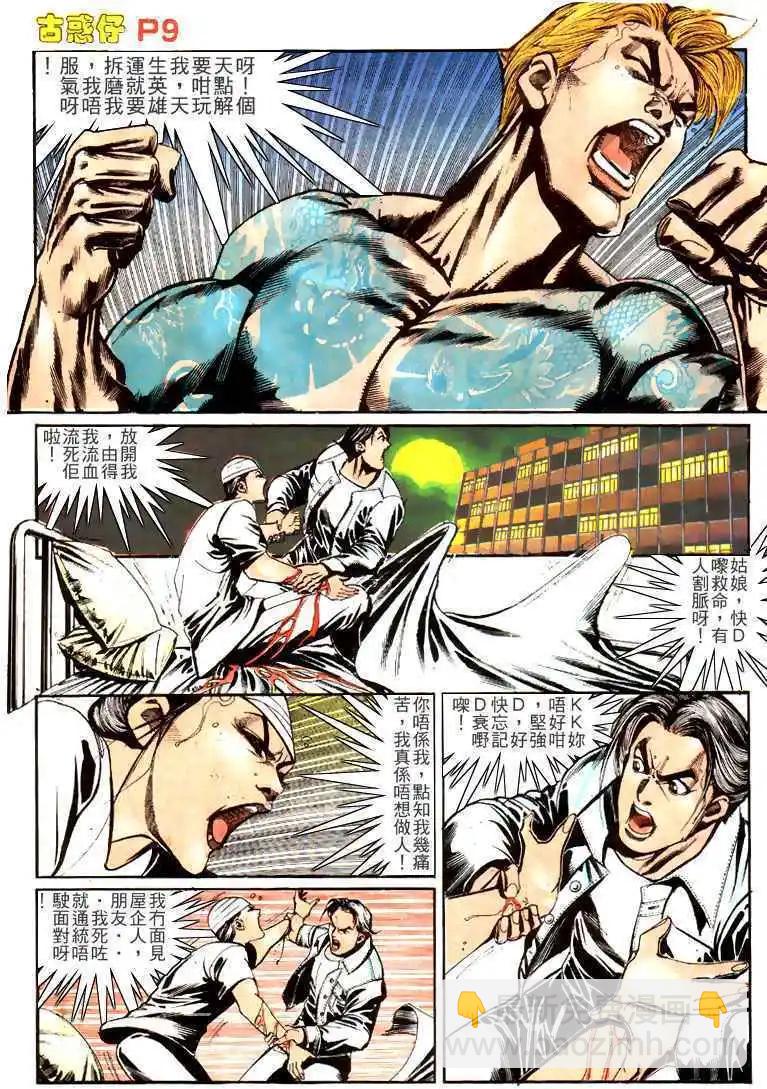 🍸古惑仔 第148卷 第8页