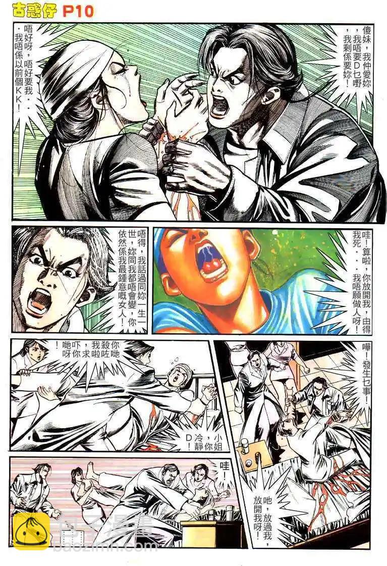 🍸古惑仔 第148卷 第9页