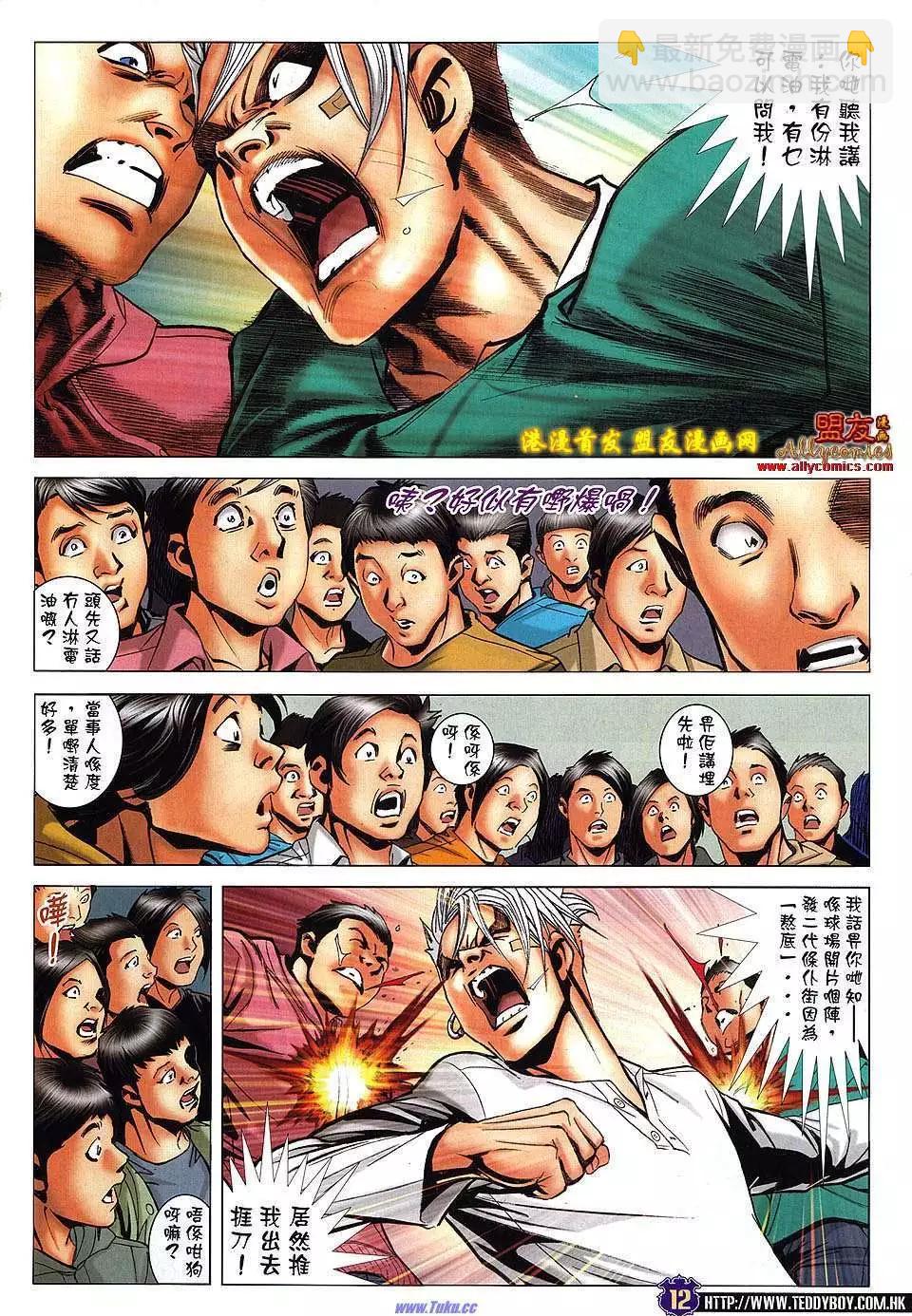 🍸古惑仔 第1489卷 第10页