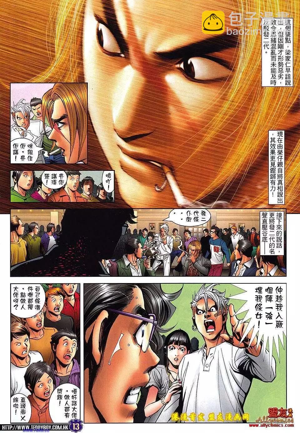 🍸古惑仔 第1489卷 第11页