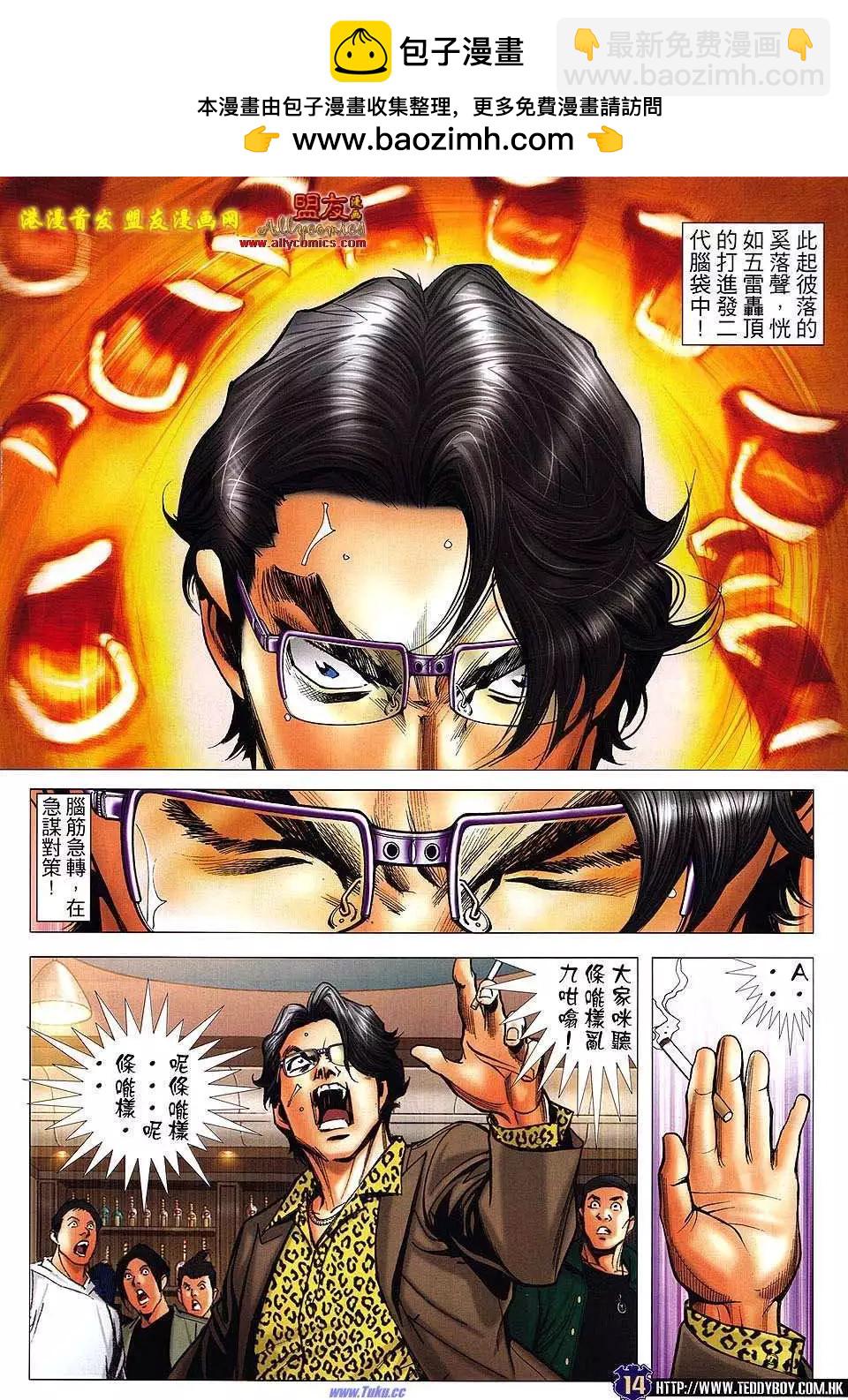🍸古惑仔 第1489卷 第12页