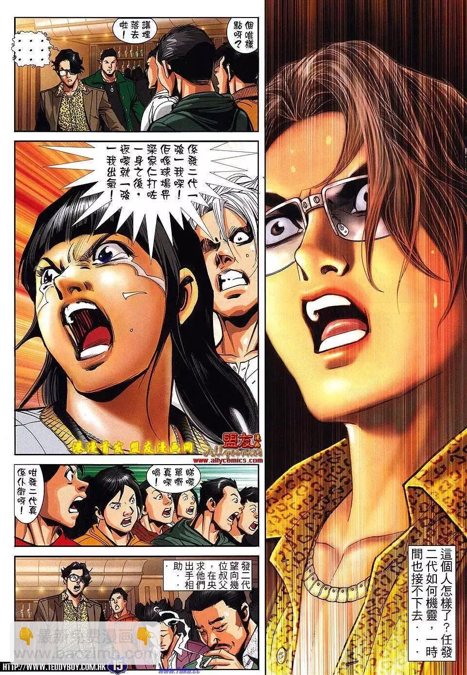 🍸古惑仔 第1489卷 第13页