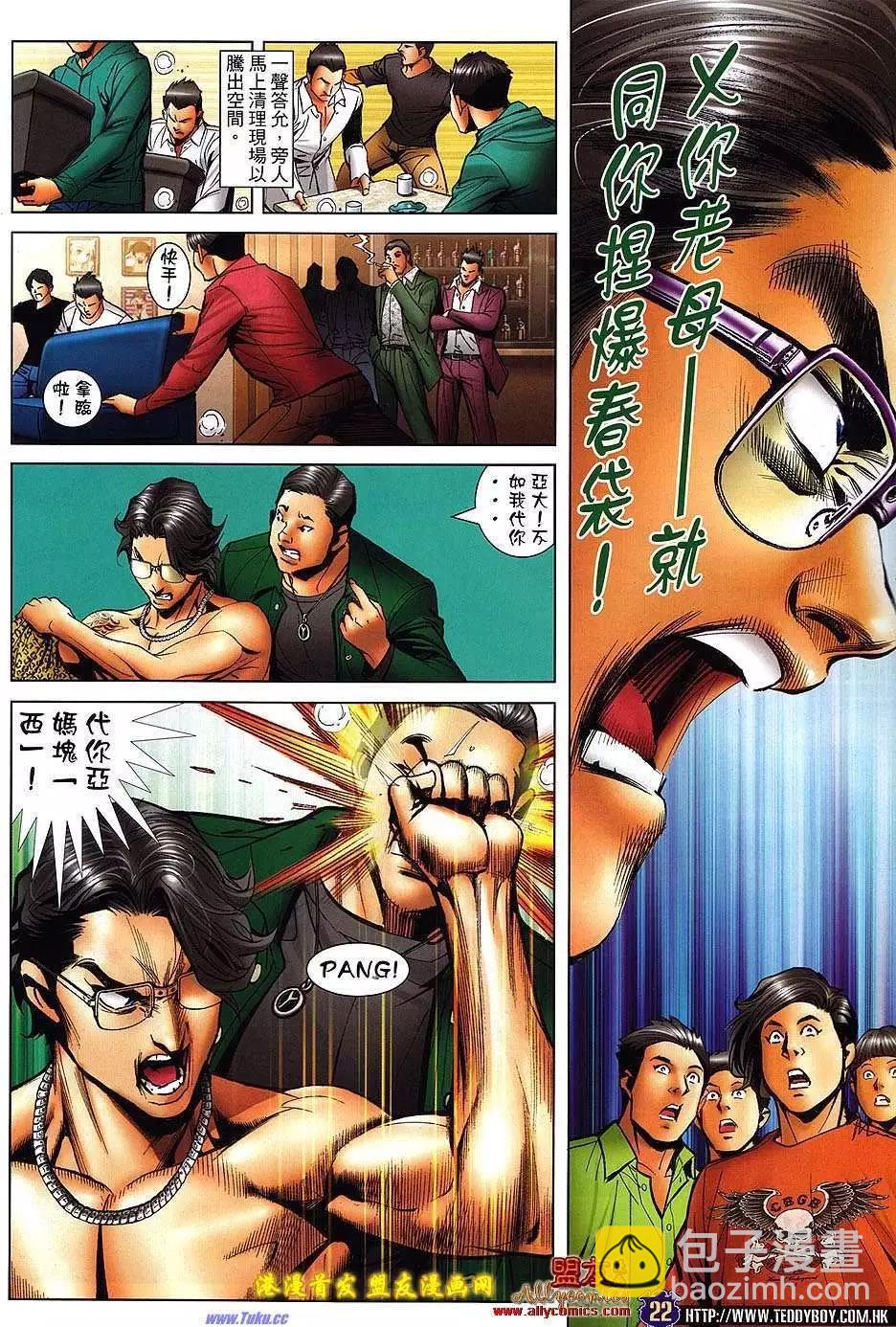 🍸古惑仔 第1489卷 第17页