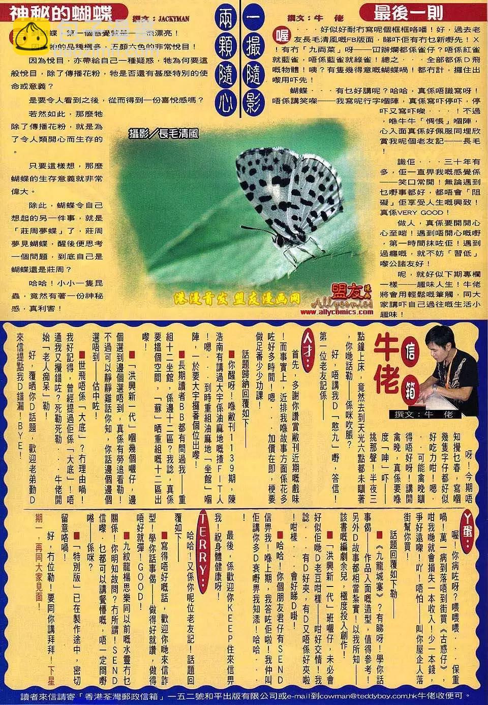 🍸古惑仔 第1489卷 第27页