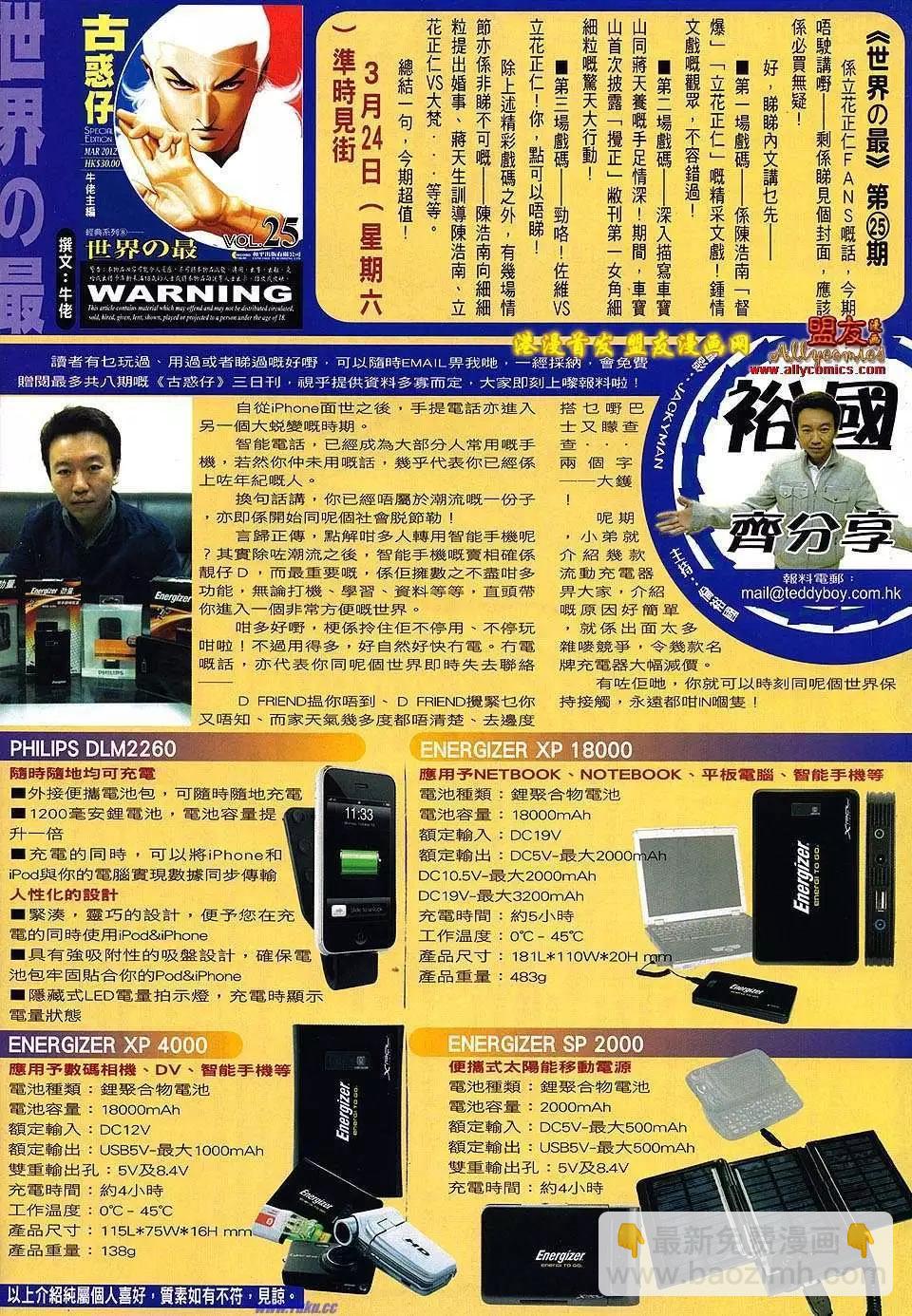 🍸古惑仔 第1489卷 第28页