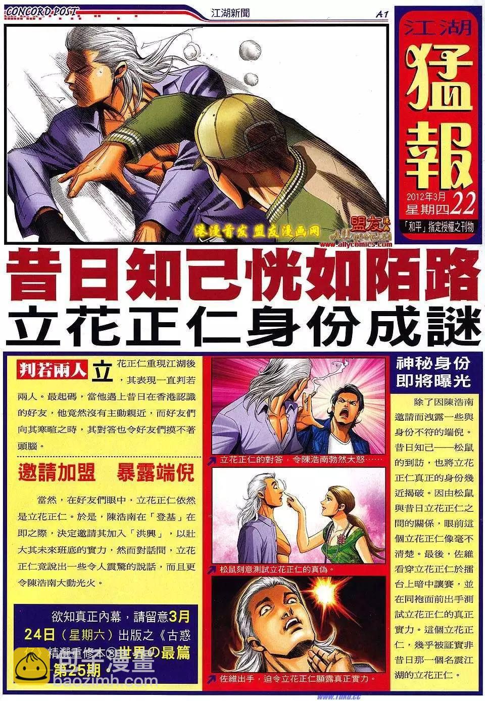 🍸古惑仔 第1489卷 第29页