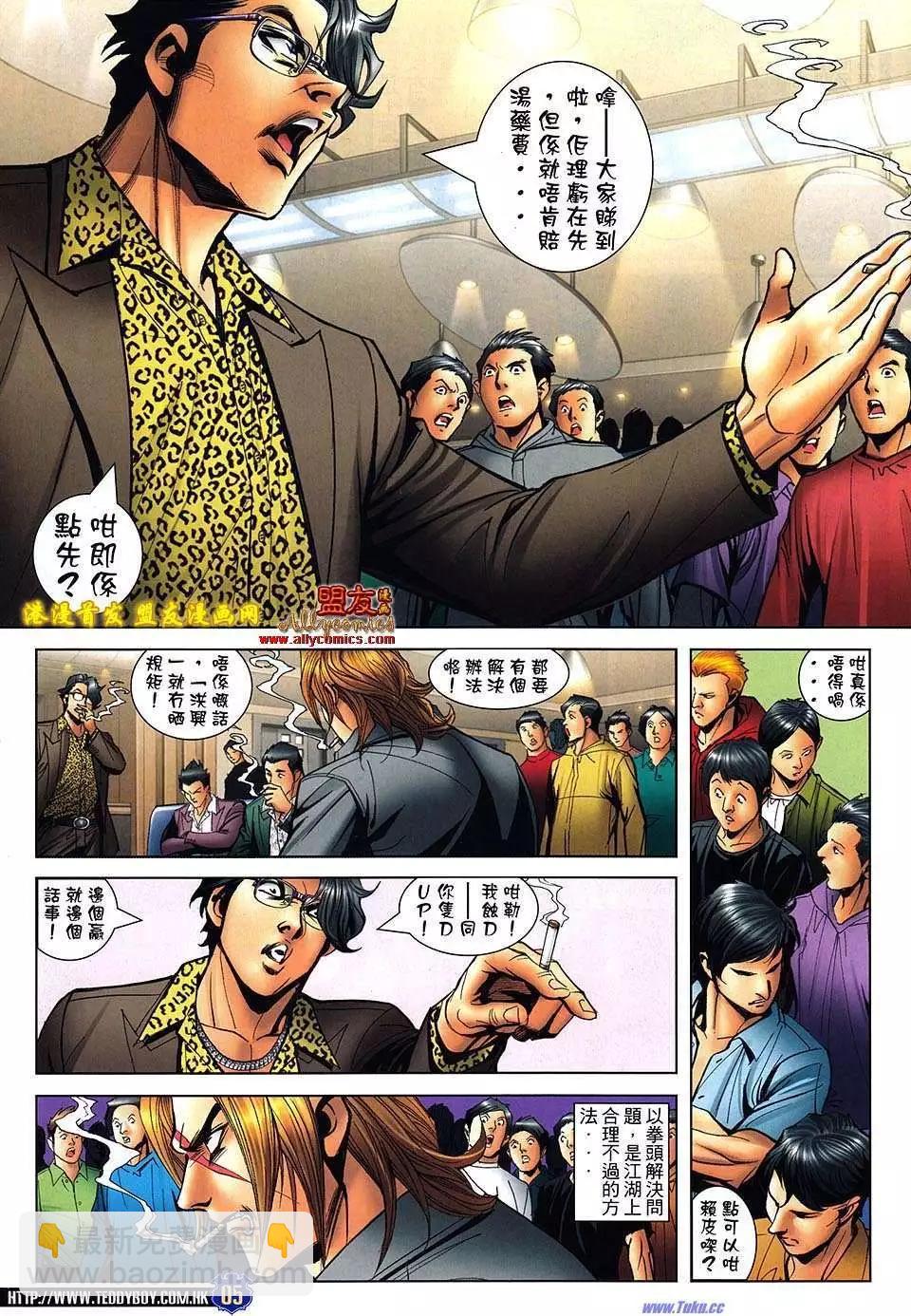 🍸古惑仔 第1489卷 第3页