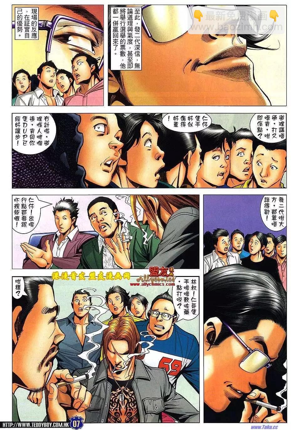 🍸古惑仔 第1489卷 第5页