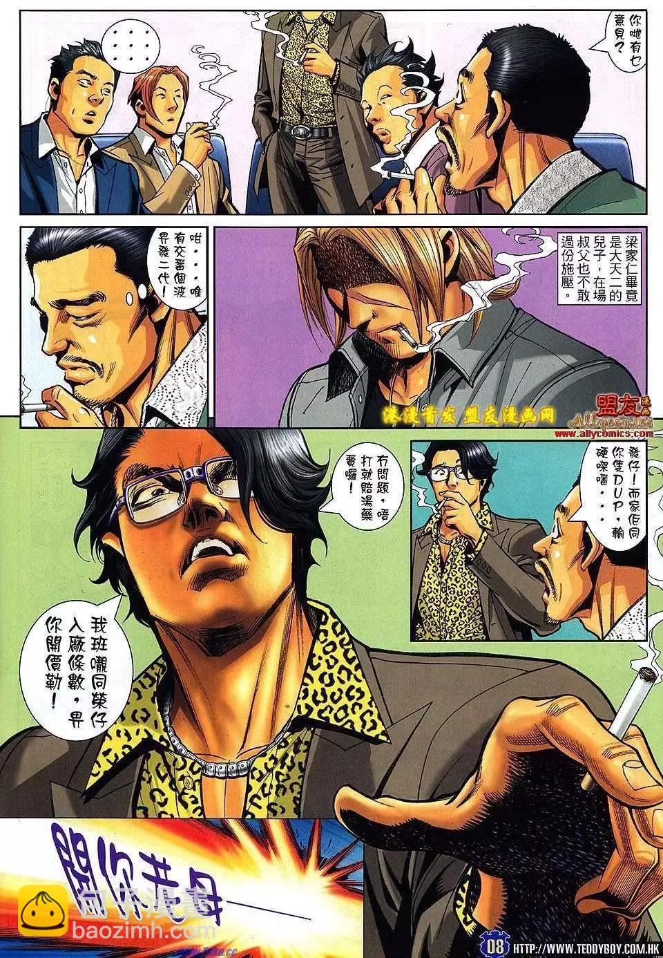 🍸古惑仔 第1489卷 第6页