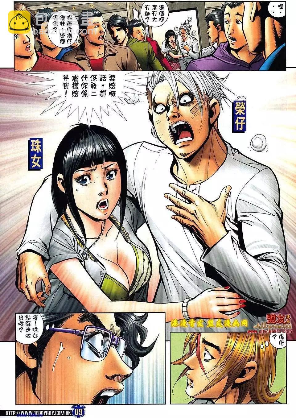 🍸古惑仔 第1489卷 第7页