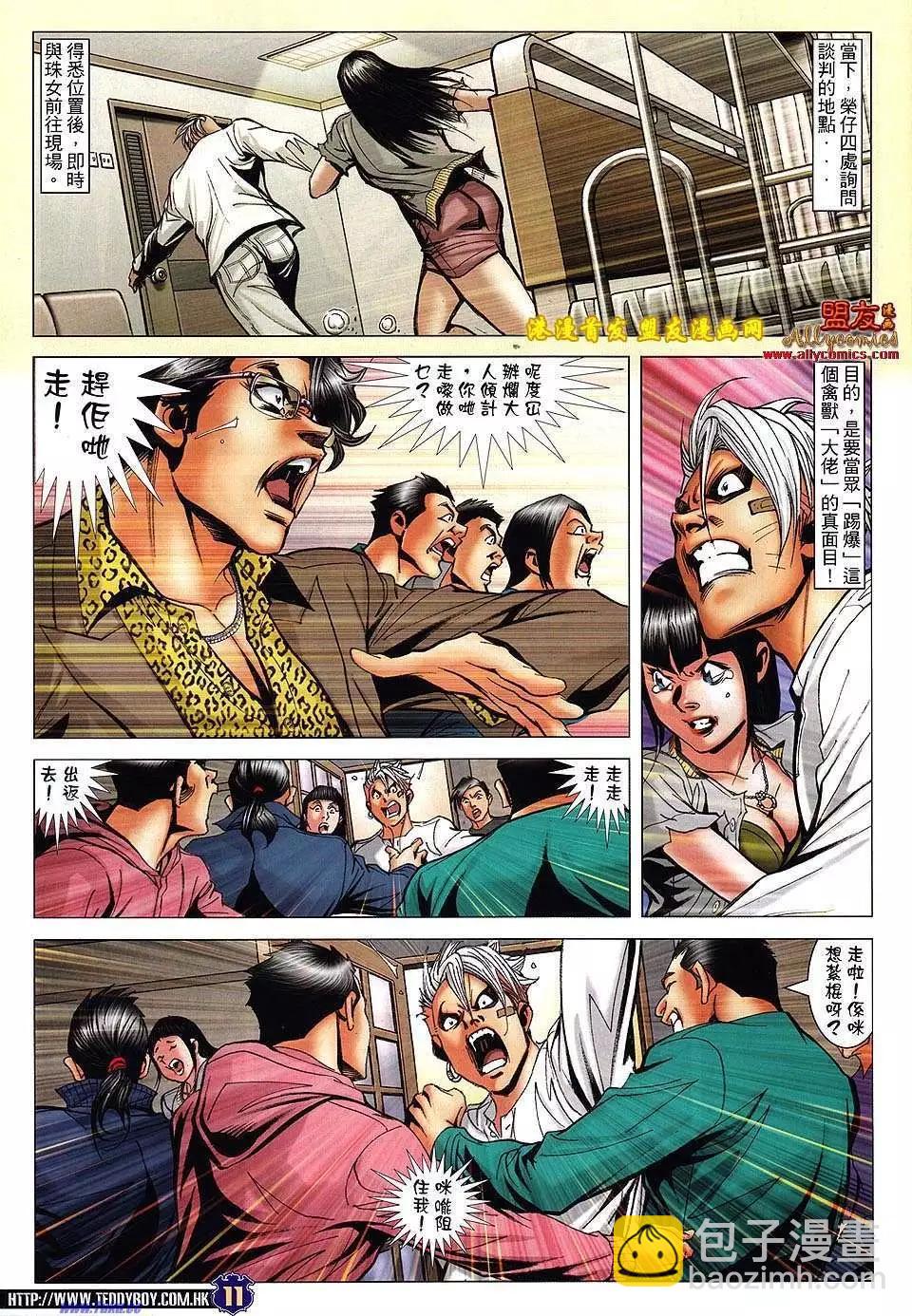 🍸古惑仔 第1489卷 第9页