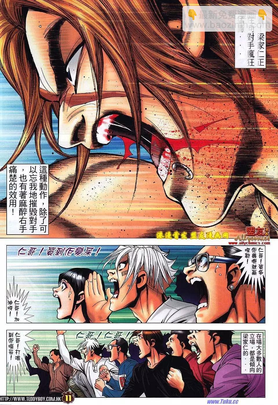 🍸古惑仔 第1491卷 第10页