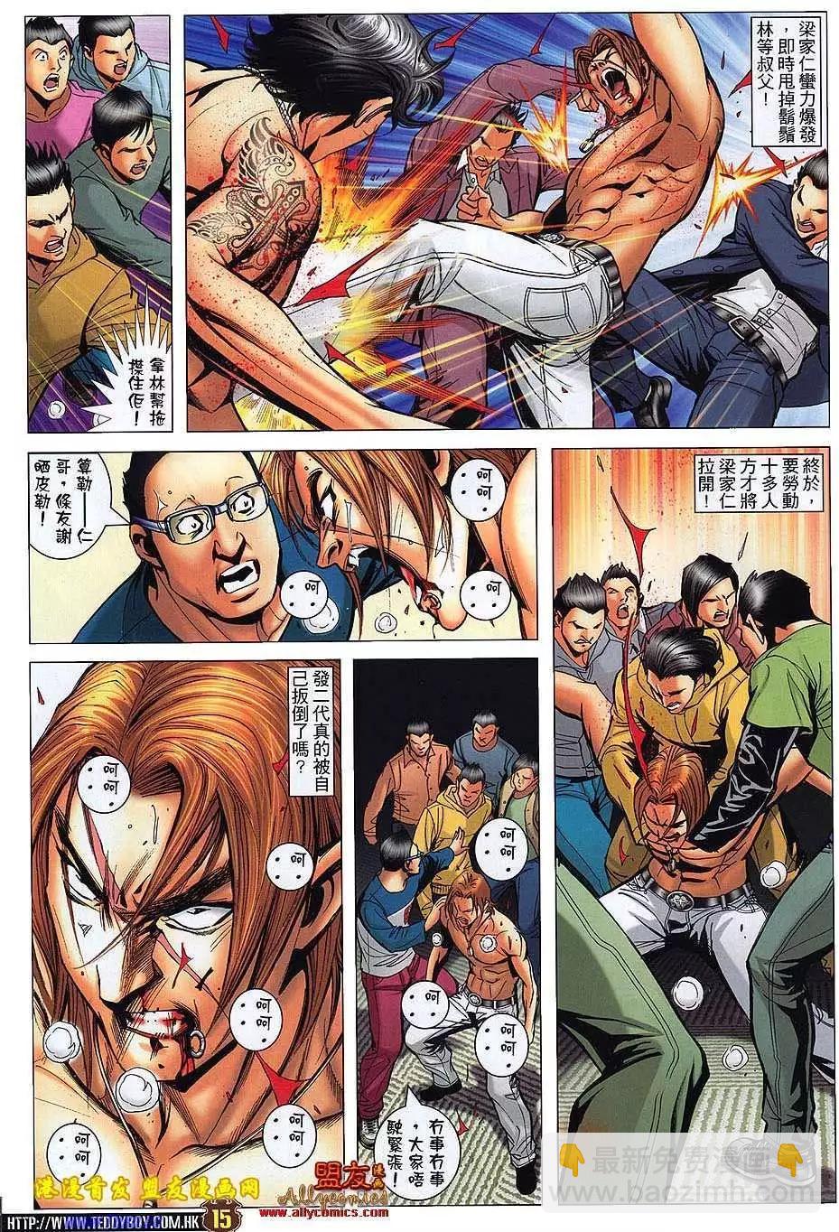 🍸古惑仔 第1491卷 第13页