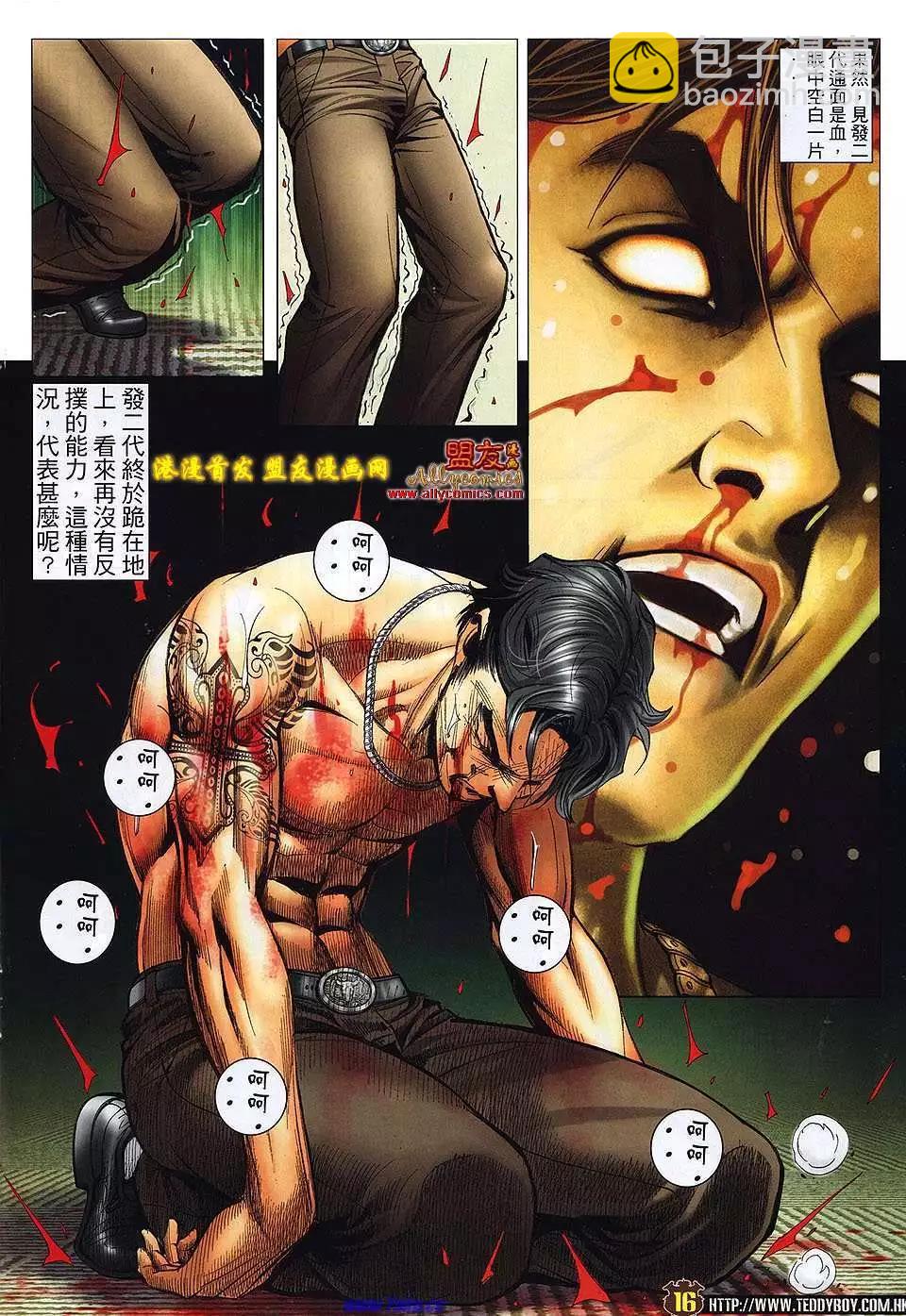 🍸古惑仔 第1491卷 第14页