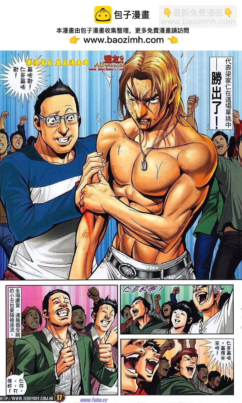 🍸古惑仔 第1491卷 第15页