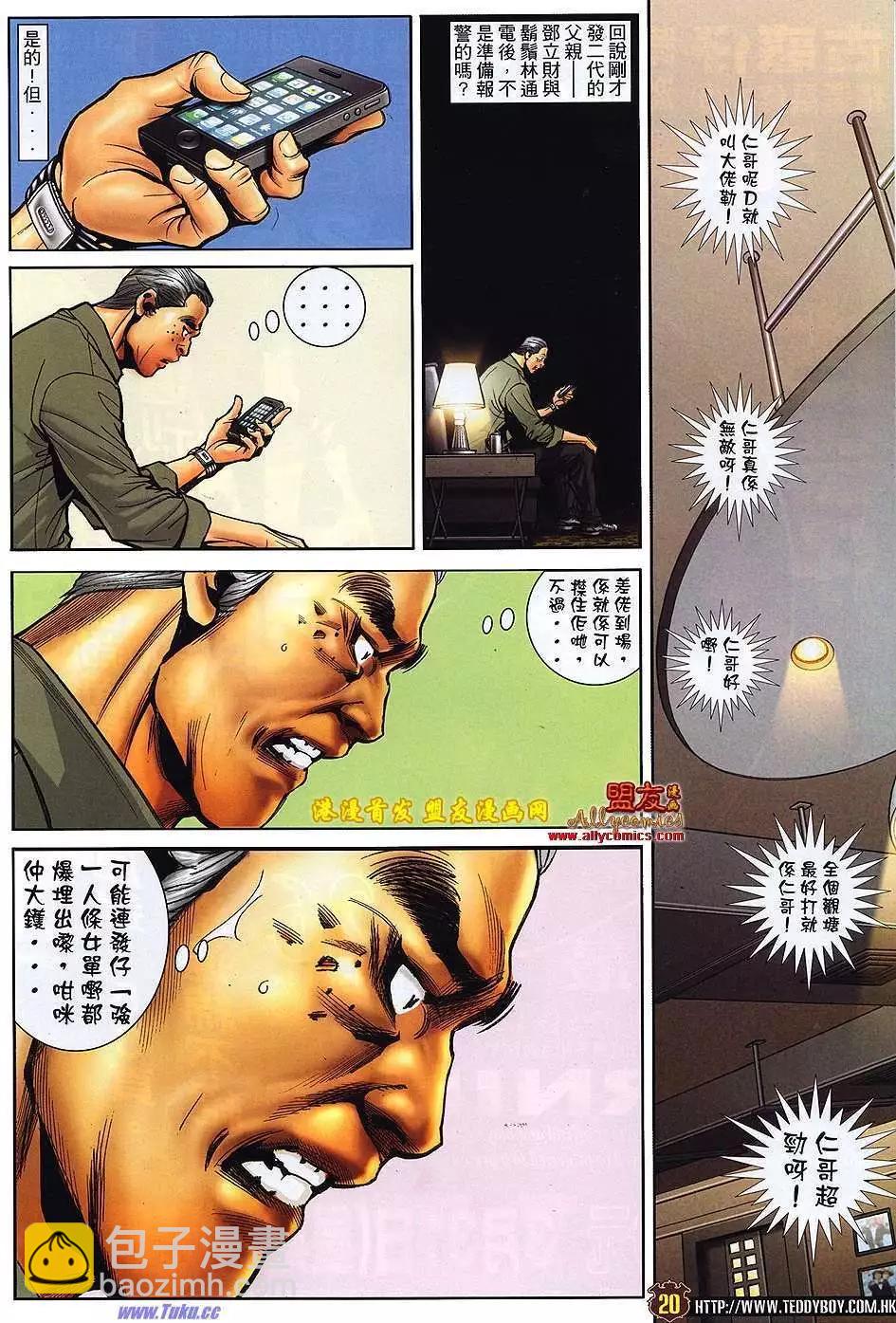 🍸古惑仔 第1491卷 第16页