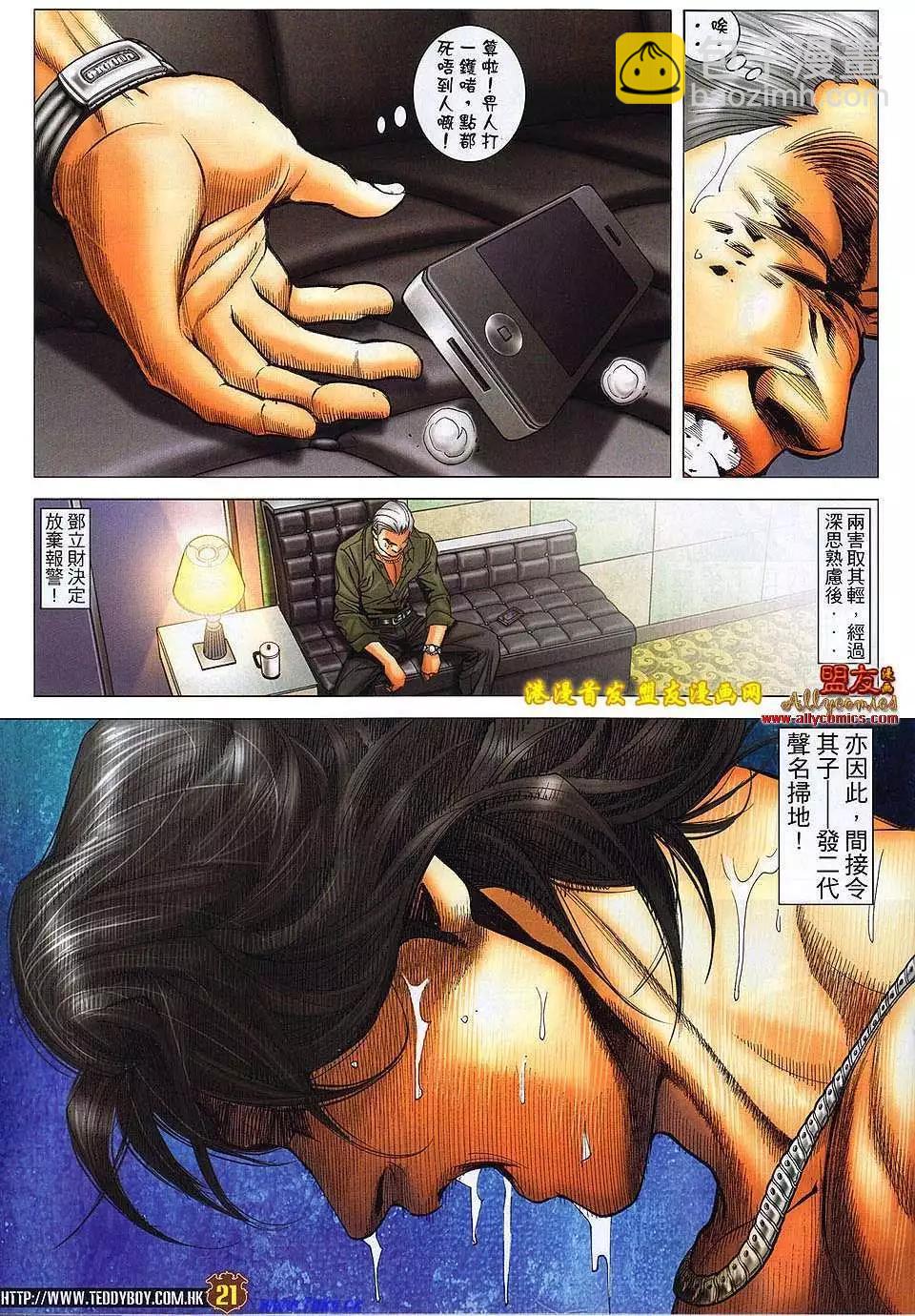 🍸古惑仔 第1491卷 第17页