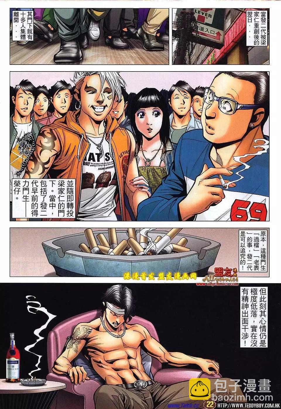 🍸古惑仔 第1491卷 第18页