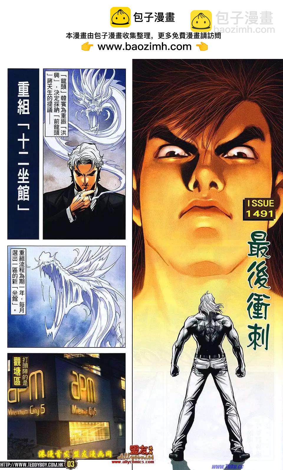 🍸古惑仔 第1491卷 第2页