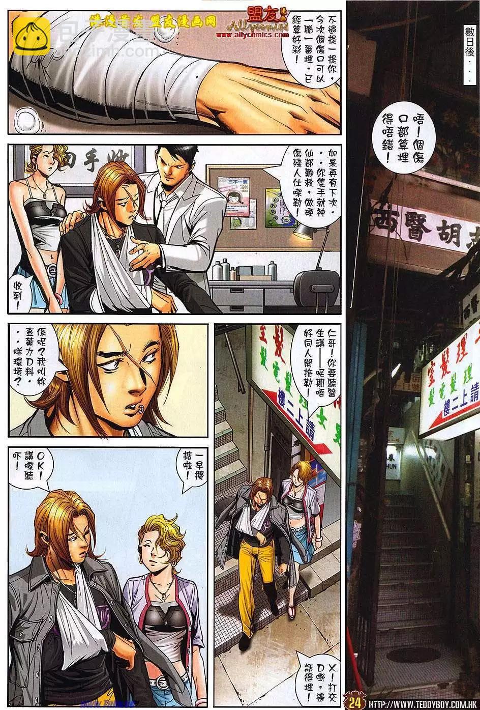 🍸古惑仔 第1491卷 第20页