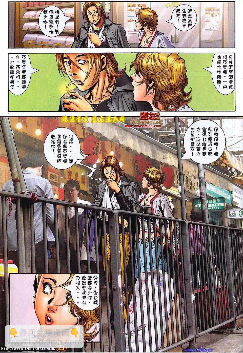 🍸古惑仔 第1491卷 第21页