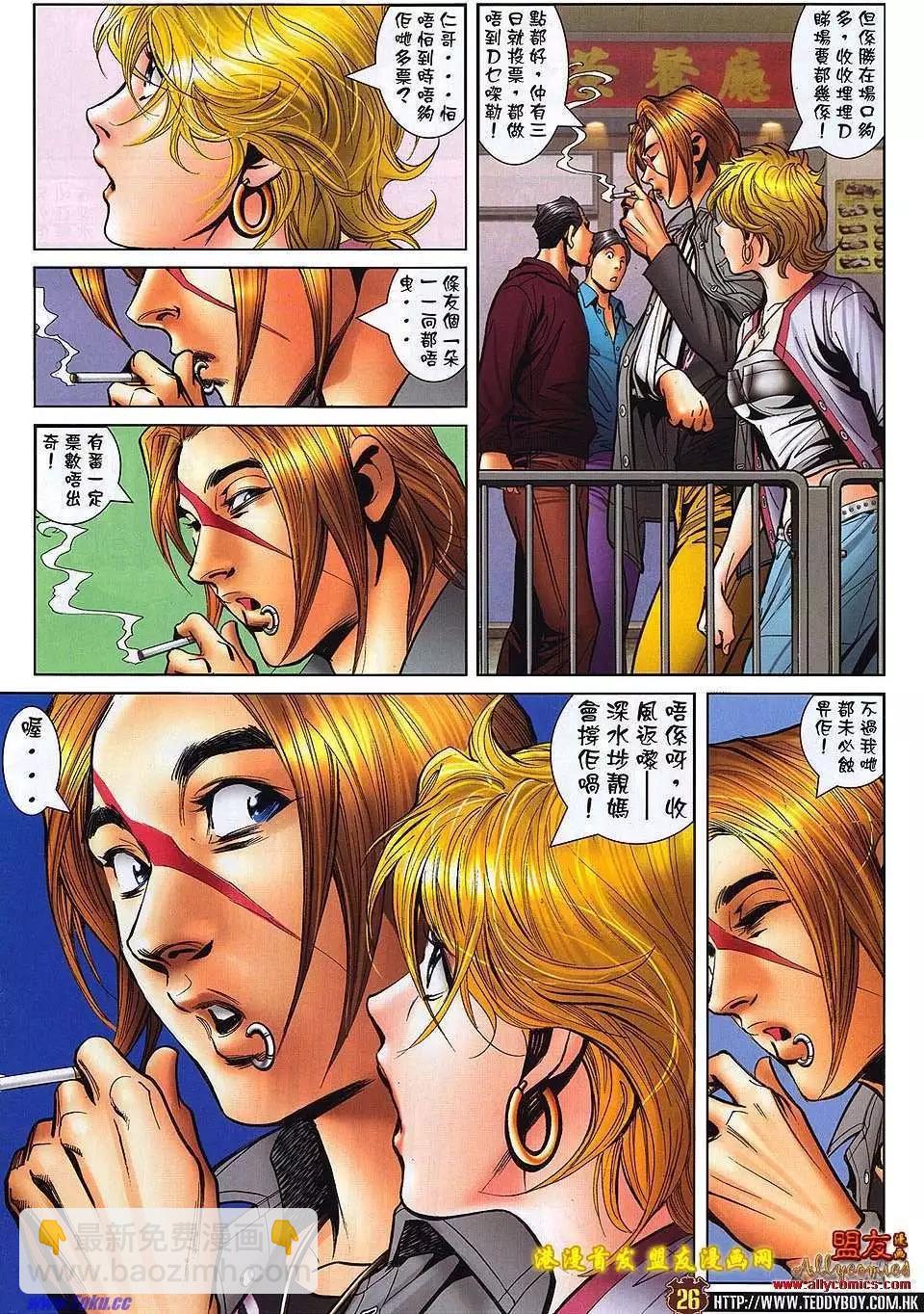 🍸古惑仔 第1491卷 第22页