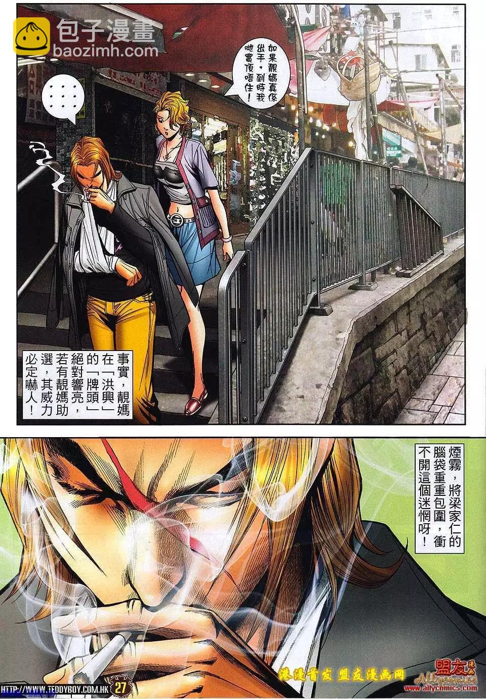 🍸古惑仔 第1491卷 第23页