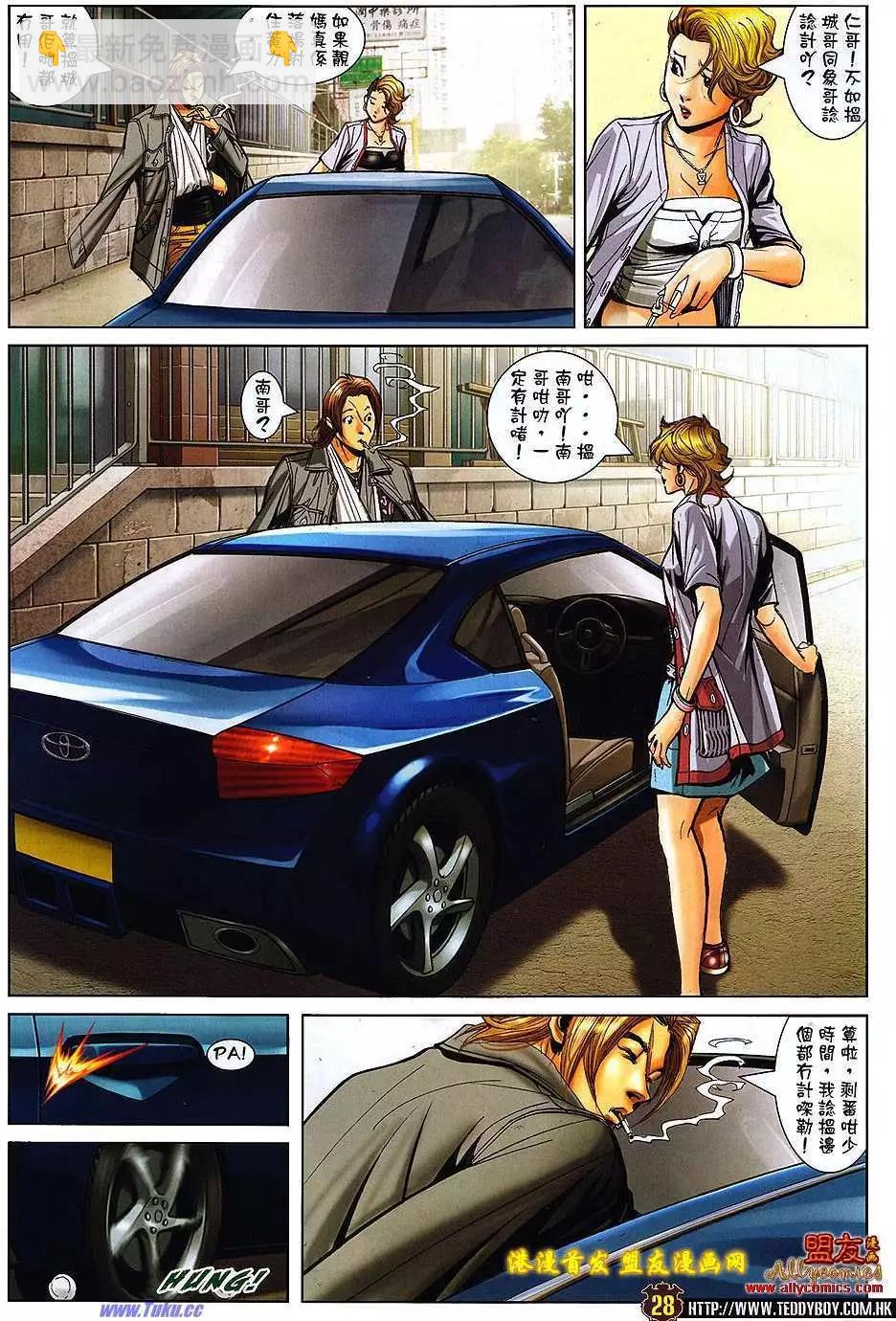 🍸古惑仔 第1491卷 第24页