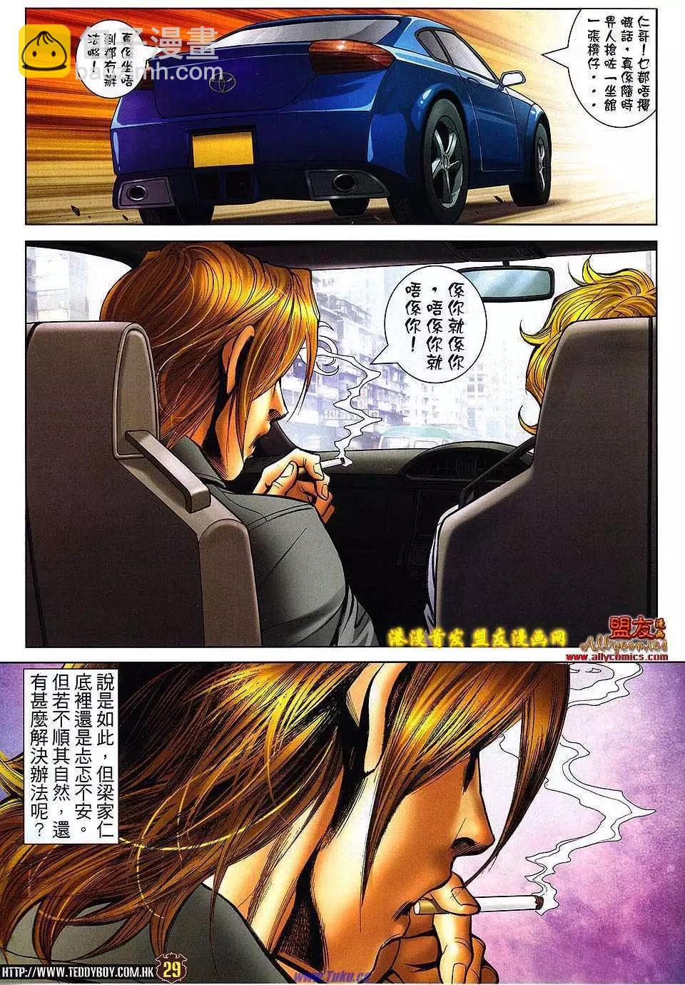 🍸古惑仔 第1491卷 第25页