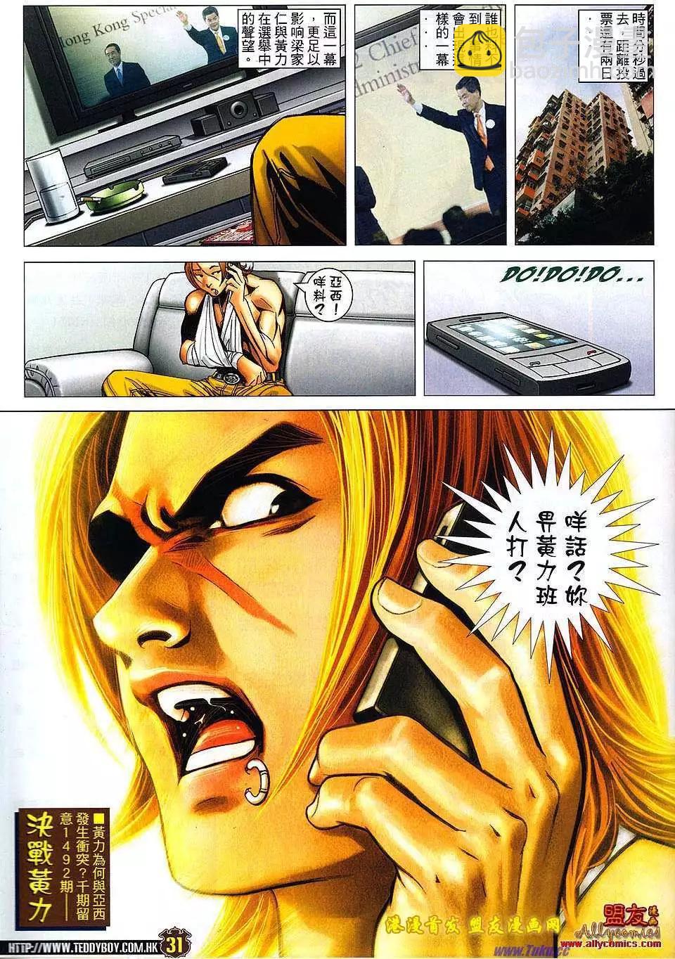 🍸古惑仔 第1491卷 第27页