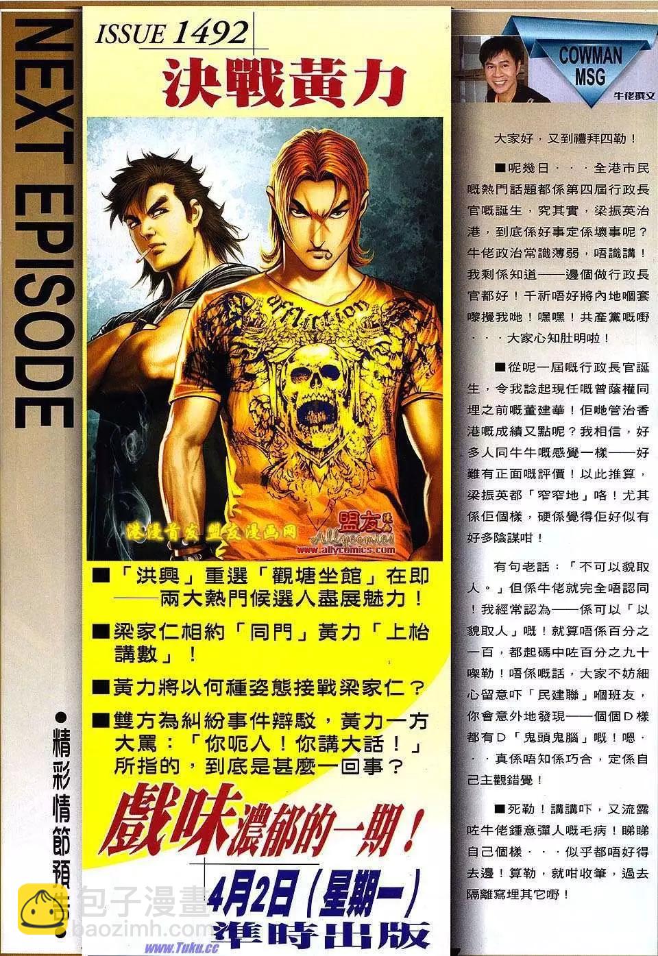 🍸古惑仔 第1491卷 第28页