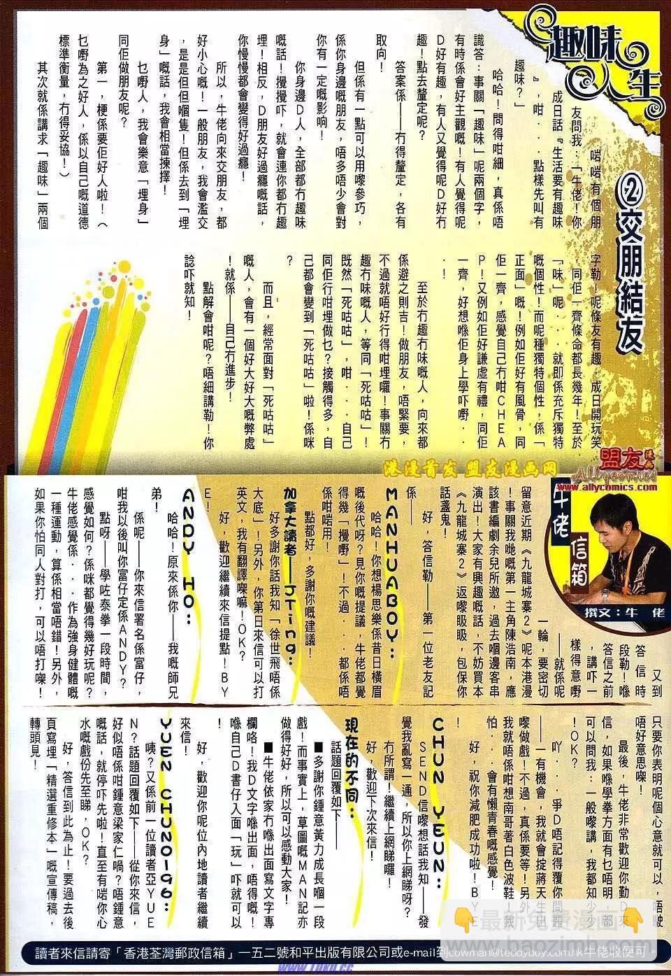 🍸古惑仔 第1491卷 第29页