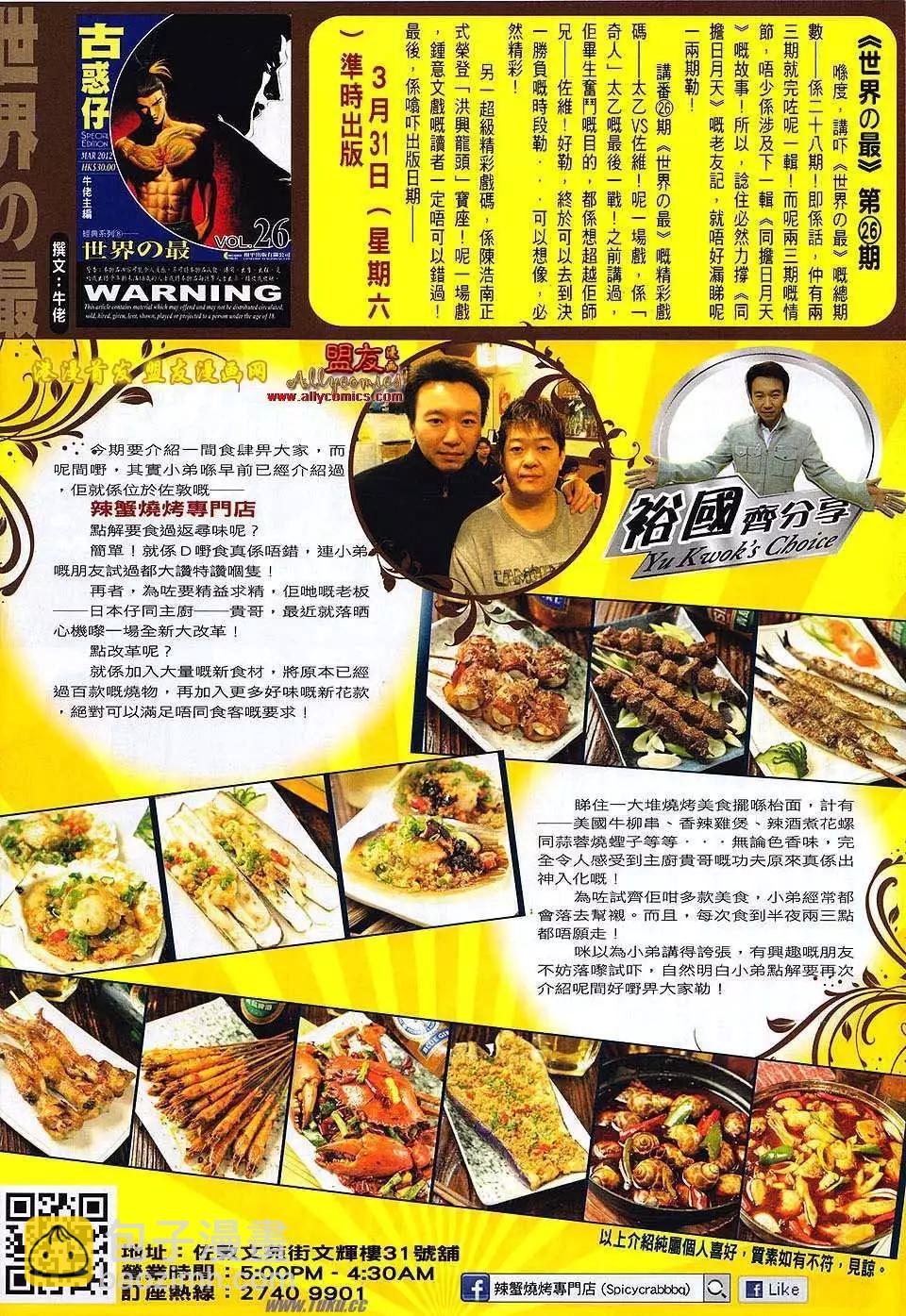 🍸古惑仔 第1491卷 第30页