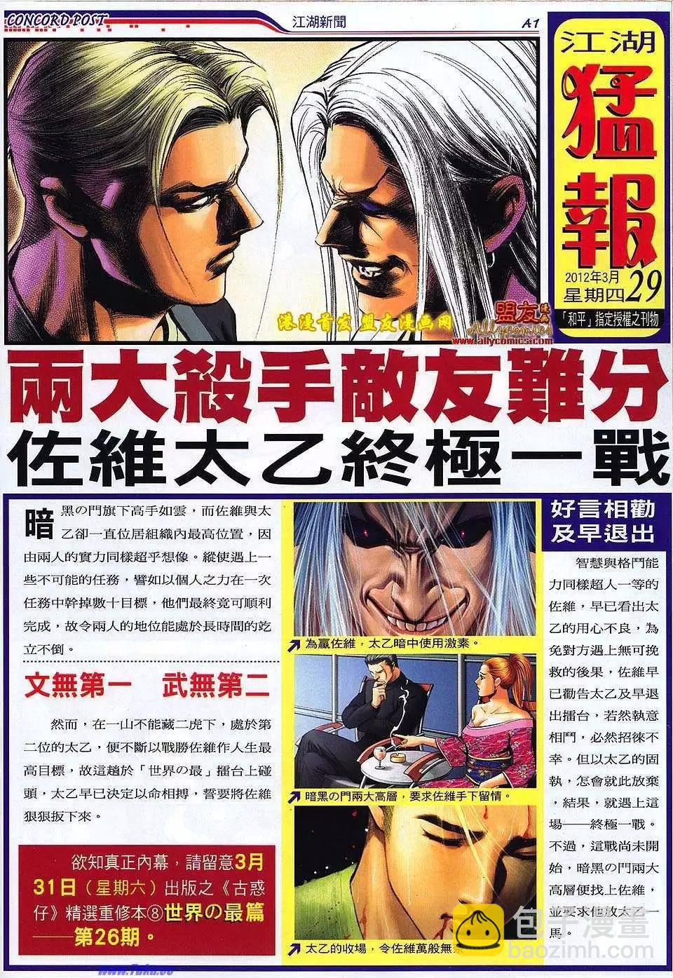 🍸古惑仔 第1491卷 第31页