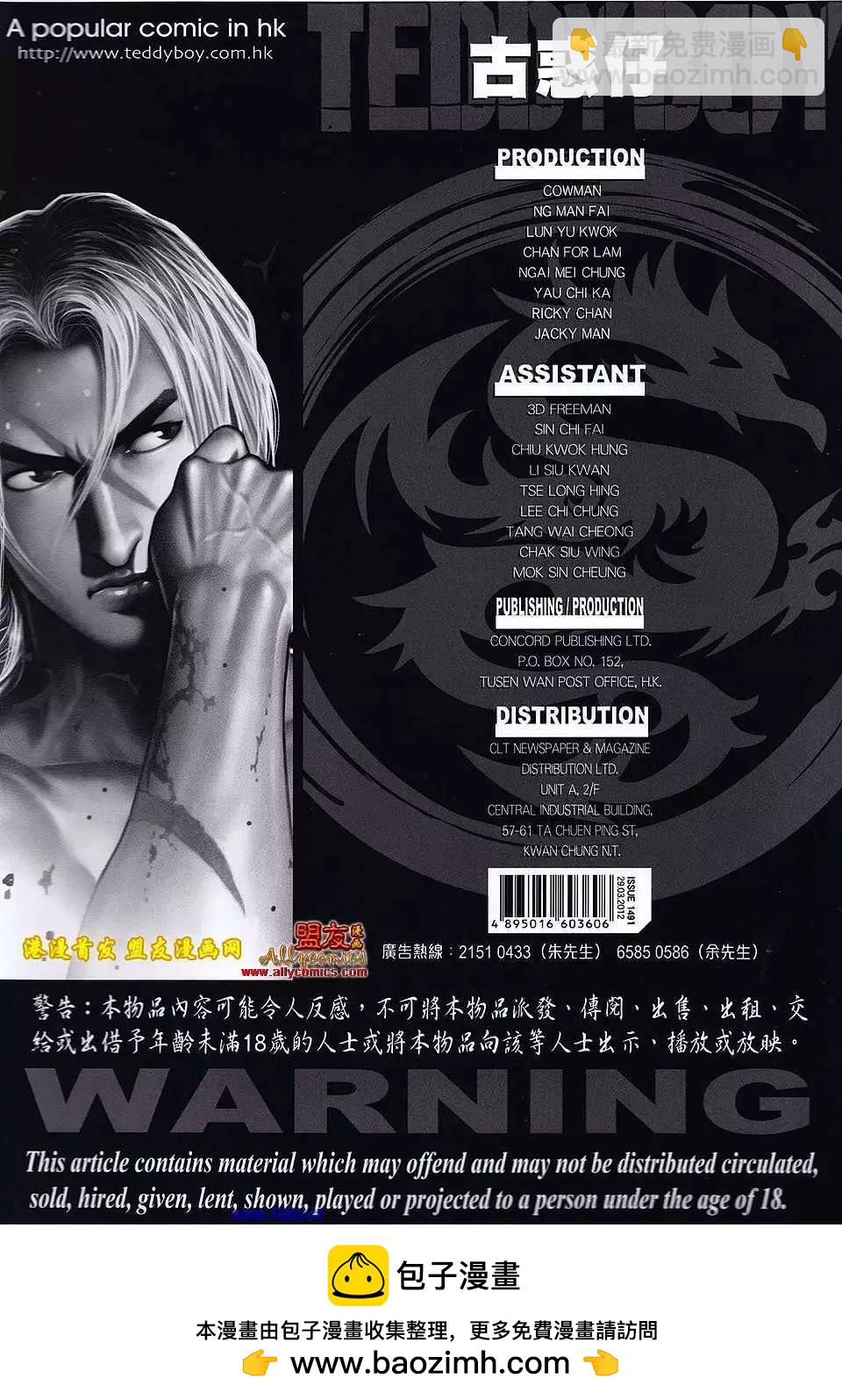 🍸古惑仔 第1491卷 第32页