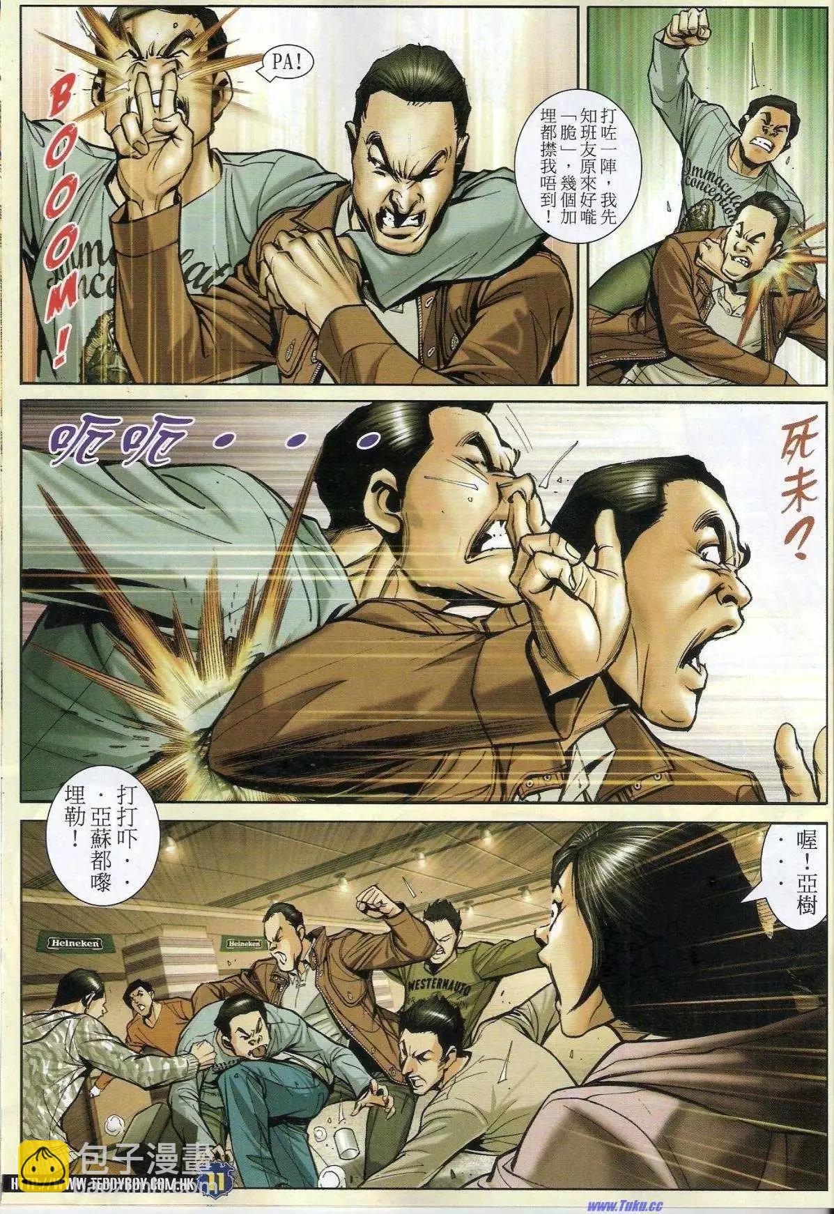 🍸古惑仔 第1493卷 第10页
