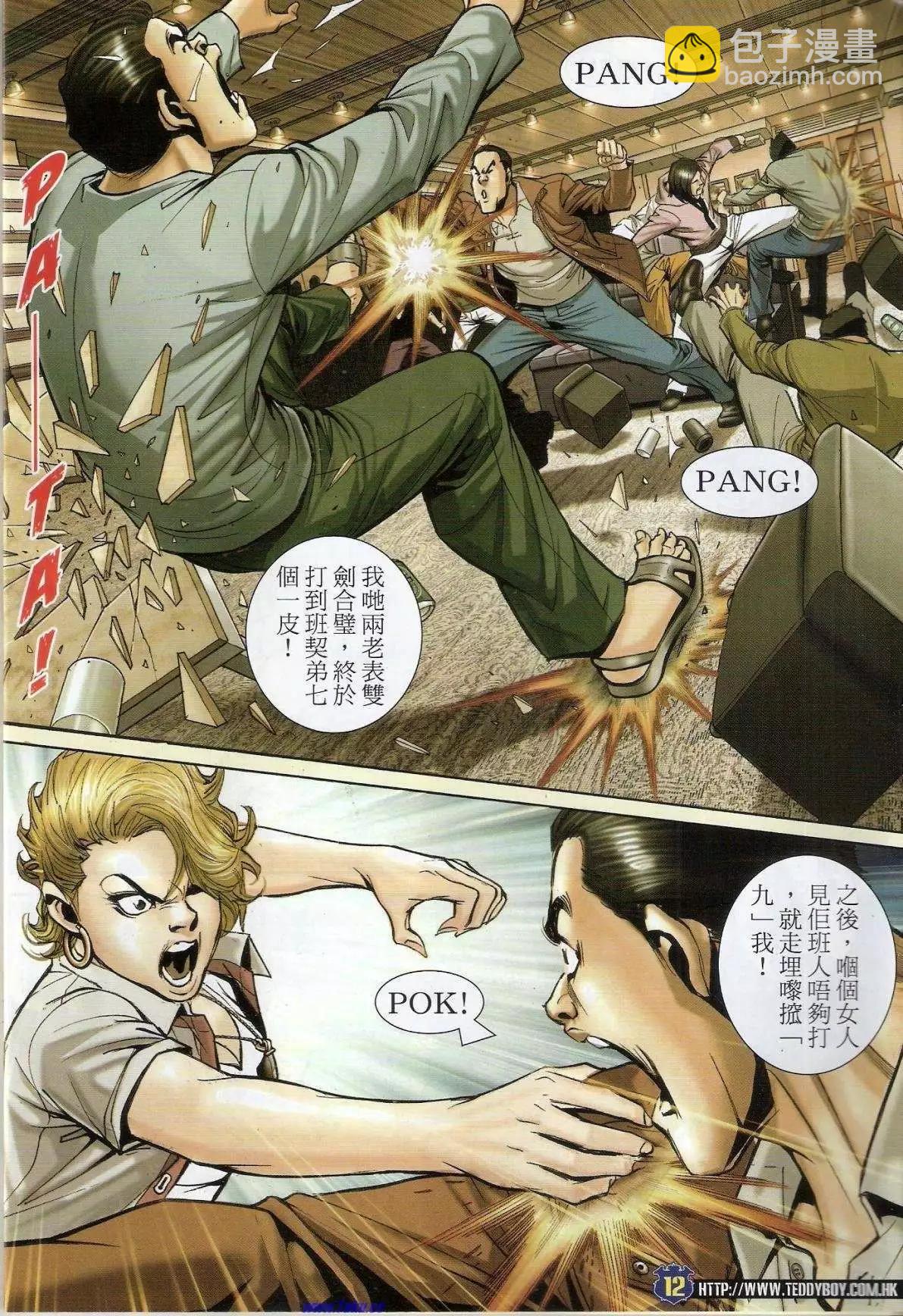 🍸古惑仔 第1493卷 第11页