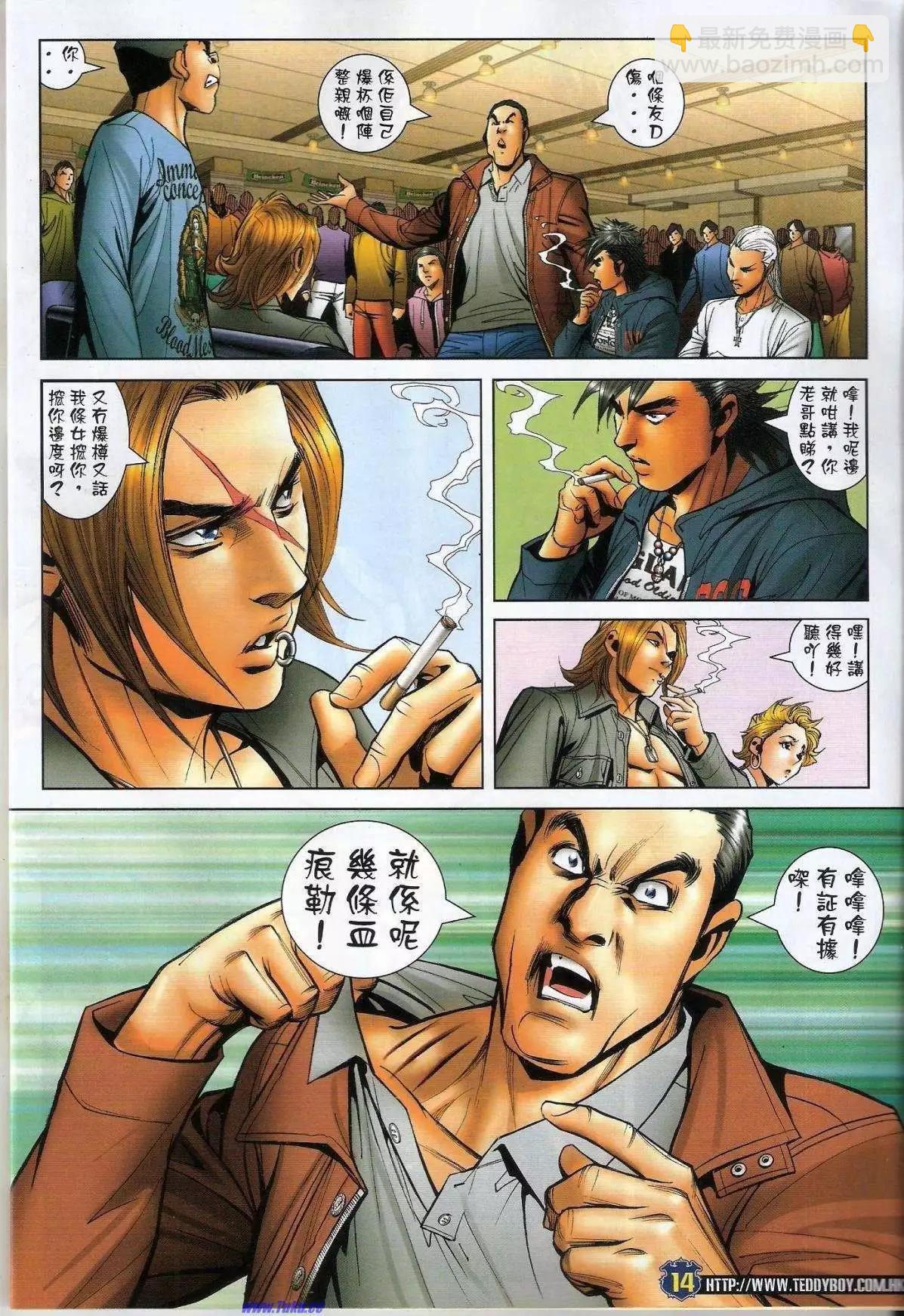 🍸古惑仔 第1493卷 第13页