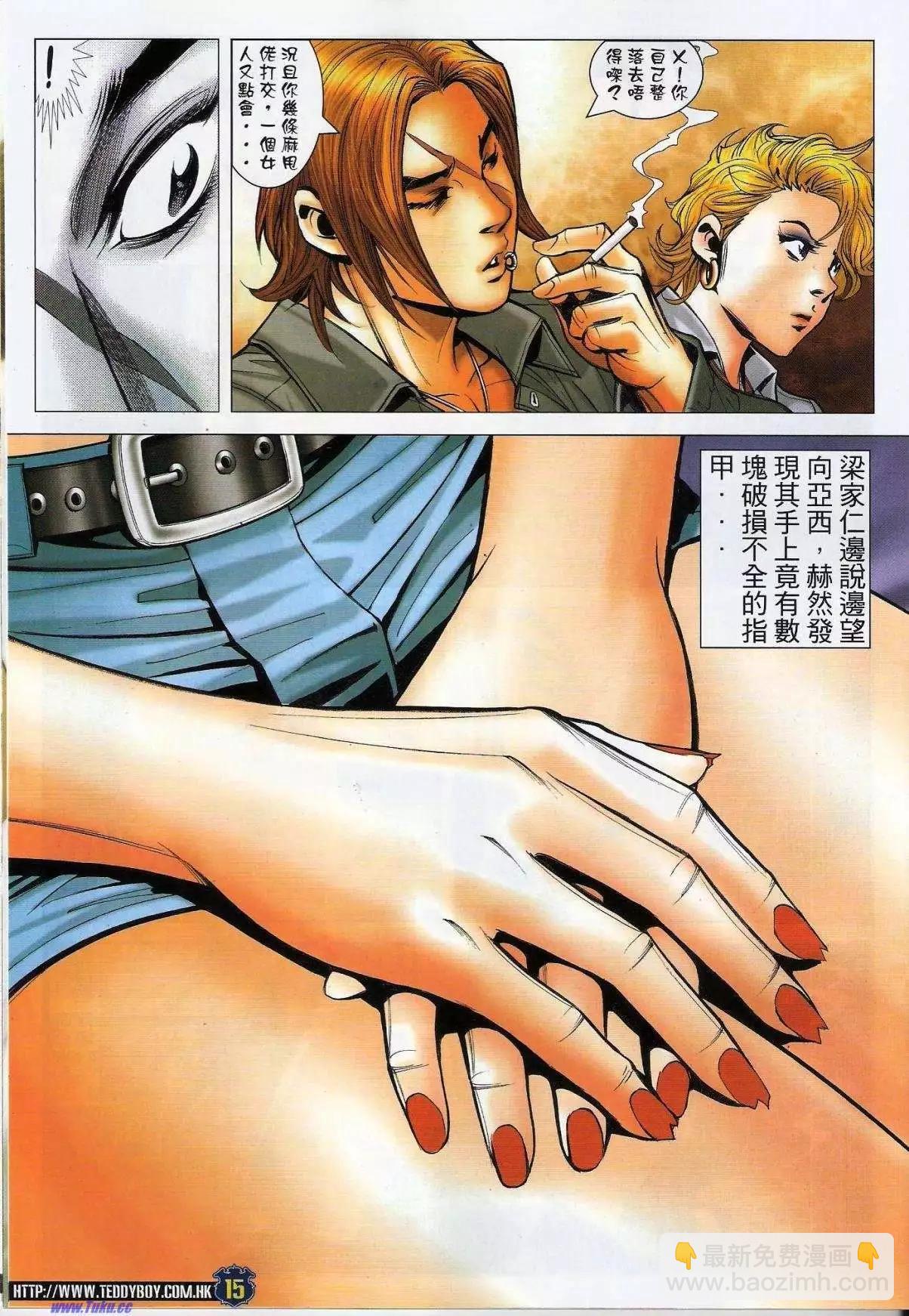 🍸古惑仔 第1493卷 第14页