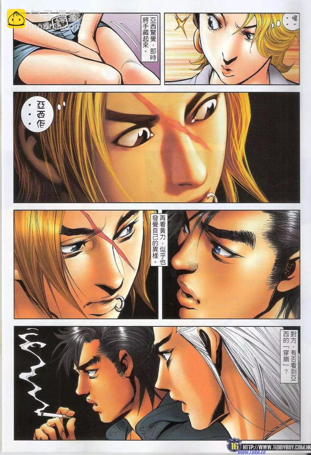 🍸古惑仔 第1493卷 第15页