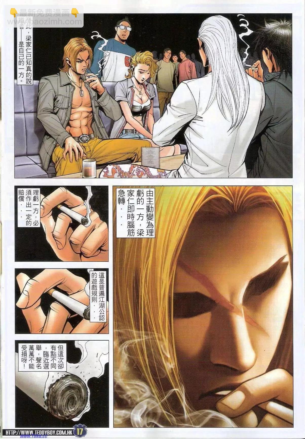 🍸古惑仔 第1493卷 第16页