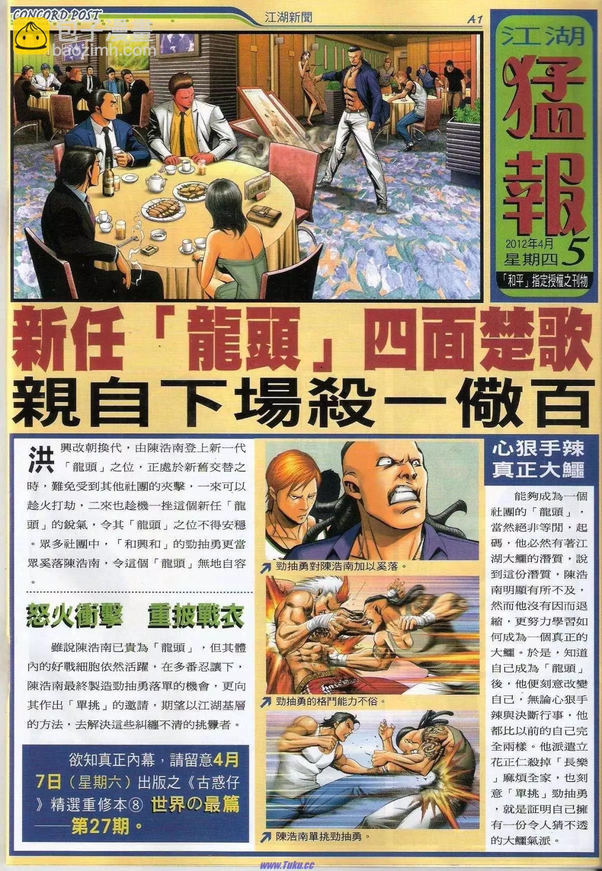 🍸古惑仔 第1493卷 第17页
